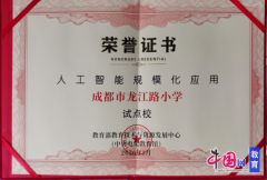 <b>率先启动听工智能教育试</b>